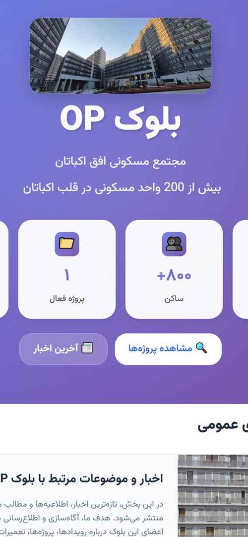 شبکه خبر مجتمع مسکونی