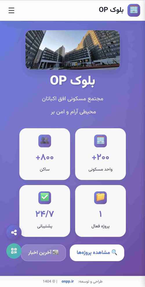 سایت خبری مجتمع های مسکونی