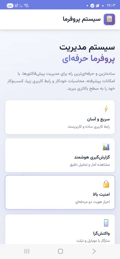 🚀 سیستم مدیریت پروفرما و فاکتور