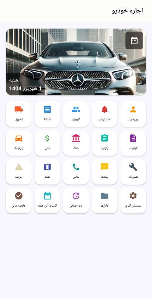 مدیریت اجاره خودرو